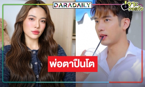 เคาะ “พ่อตาปืนโต” หมอชิตส่ง “แชป วรากร” ควงปืนบู๊แหลก “แก้ม ญาณิศา”