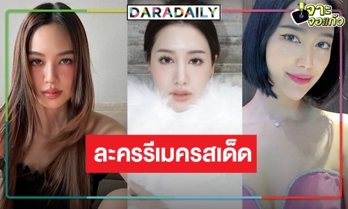 รีเมค “ร่ายริษยา” คว้า “พิม” ประชัน “แม็กกี้-แยม” ประกบคู่สองหนุ่มเซอร์!