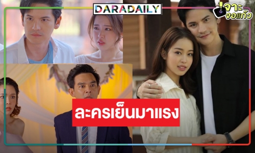 เปิดเรตติ้ง “ลิเกหมอลำ” ยังแรง “เต๋า-เซียงเซียง” โกยความปังละครเย็นให้ช่องวันรัวๆ