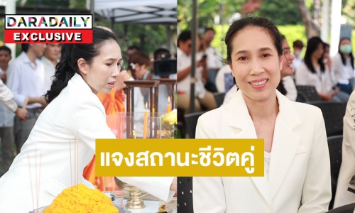 มีคนดูแลหัวใจนานแล้ว “รัดเกล้า อามระดิษ”แจงสถานะชีวิตคู่