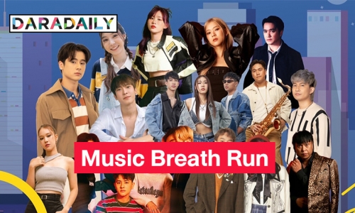 “เอิ๊ต ภัทรวี-เอ๊ะ จิรากร” นำทีมวิ่งการกุศล Music Breath Run ส่งต่อลมหายใจด้วยเสียงเพลง