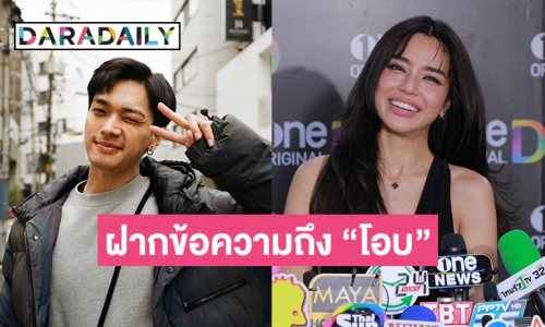 “ปราง” เผยความสัมพันธ์ “โอบ” บอกตอนนี้คนอื่นจีบไม่ได้แล้วนะ