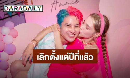 เลิกอีกคู่! “แอนนี่” ประกาศแยกทาง “กอล์ฟ พิชญะ” ตั้งแต่ปีที่แล้ว