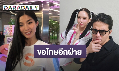 “ก้อย” ขอโทษ “ฟาง” ทำโดนจับผิดความสัมพันธ์ “ว่าน”