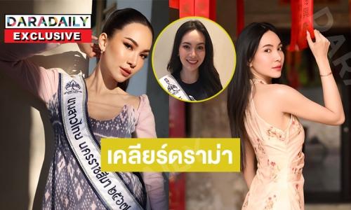 เคลียร์ดราม่า “แคท อาทิติยา” เปิดใจทำไมต้องเวทีนางสาวไทย