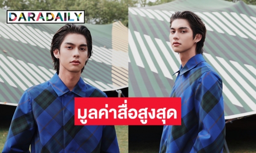 “ไบร์ท วชิรวิชญ์” สร้างมูลค่าทางสื่อได้สูงสุดให้ Burberry จนคว้าอันดับ 1 The Top 30 Influencers