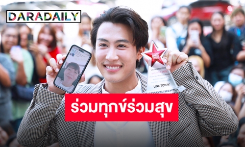 “ป๊ายปาย โอริโอ้” ร่วมแสดงความยินดี “นุ๊ก ธนดล” รับรางวัล “นักแสดงไทยแห่งปี”