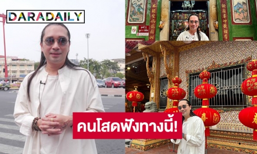 “พีธ พีระ” พักร้องเพลงชั่วคราว ขอมูเตลูพาคนโสดขอพรเรื่องรัก
