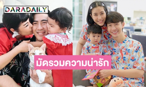 มัดรวมความน่ารักของ “น้องพีร์เจ-น้องอบเชย” ในวันแห่งความรัก ที่ยิ่งเห็นยิ่งตกหลุมรัก