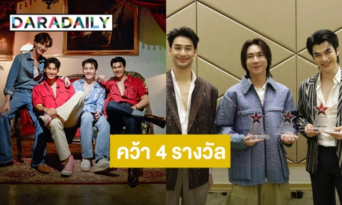 ปังมาก! “แมนสรวง” คว้า 4 รางวัล จาก Thailand Box Office Movie Awards 2023