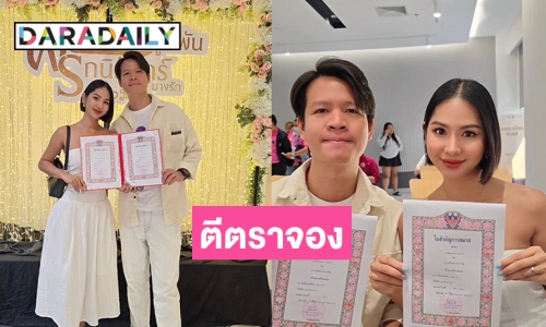 โชว์ทะเบียนสมรส “ตุ๊กตา รอง3มิสแกรนด์ไทยแลนด์2019”