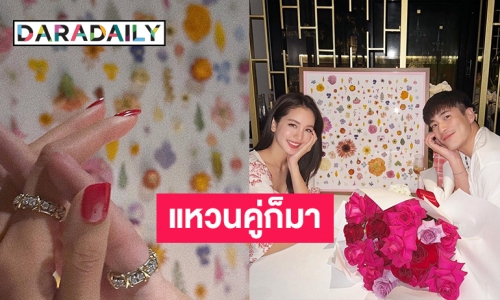 แหวนคู่ก็มา “โบว์-อาเล็ก” ดินเนอร์หวานวาเลนไทน์