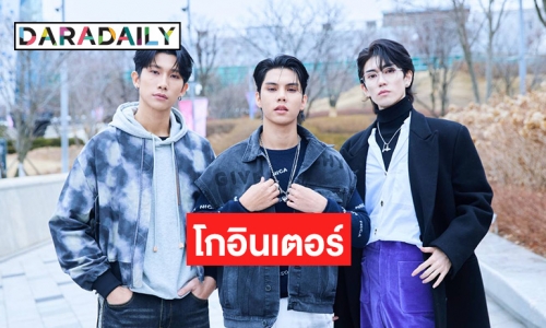 ปังไม่ไหว! 3 พระเอกหนุ่ม “ฟอร์ด - Nat Chen - โคเฮย์ ฮิงุจิ” บินลัดฟ้าร่วมงาน SEOUL FASHION WEEK 2024