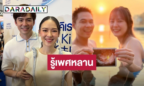 “พ่อบีม-แม่ออย” อุบตอบเพศลูก “แดน-แพทตี้” เปย์หนักของรับขวัญหลาน