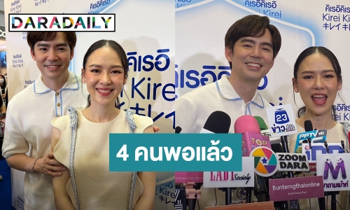 “พ่อบีม-แม่ออย” ตัดใจพับโครงการมีเบบี๋คนที่ 5