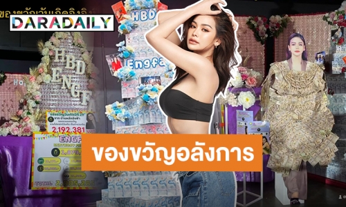 ส่องของขวัญวันเกิด “อิงฟ้า วราหะ” แฟนคลับเล่นใหญ่เปย์หนักสมความรัก!