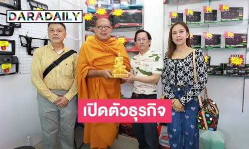 “ปุ๊กกี้ กุสุมา” นักแสดงช่อง 7 เปิดตัวธุรกิจใหม่เป็นร้าน D&T ดีและถูก สาขาคลองถมเซ็นเตอร์