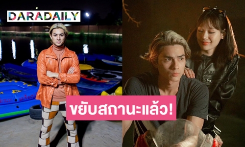 แฟนคลับฟิน! “แน็ก ชาลี” อัปเดตล่าสุดขยับสถานะ “กามิน“ ฟังแล้วยิ้มตามเลย