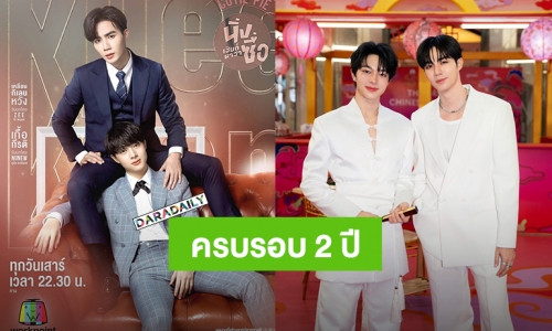 แรงแห่งความคิดถึง! “ซี-นุนิว” ครบรอบ 2 ปีซีรีส์ “นิ่งเฮียก็หาว่าซื่อ” มาแรงติดเทรนด์ที่ 1