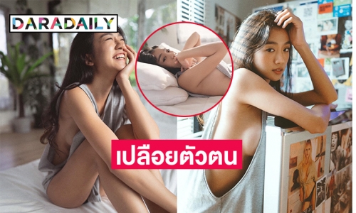 เปลือยตัวตน “จัสมิน ทัศชมน” นางแบบฮอตจากนักแสดงซีรีส์ the outing