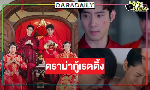 หมอชิตส่งละครดราม่า “สองทระนง” ได้เวลา “เมฆ-มะเหมี่ยว” น้ำตาแตก