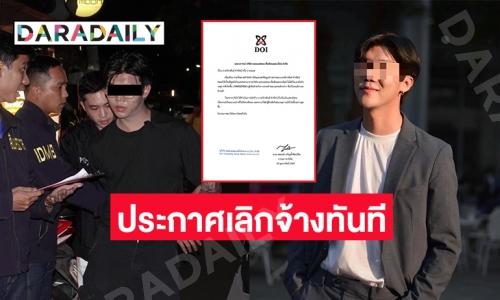 เพจดอยแม่สลอง ประกาศแล้ว หลัง “มอส ละครคุณธรรม” ถูกจับคดีถ่ายคลิปลับ