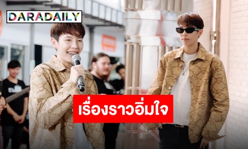 อีกหนึ่งประสบการณ์แสนพิเศษ “ป๊ายปาย โอริโอ้” สร้างความสุขให้เรือนจำกลางอุดรธานี