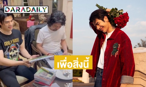 “มาย ภาคภูมิ” พบ “เสก โลโซ” ศิลปินคนโปรดเพื่อสิ่งนี้