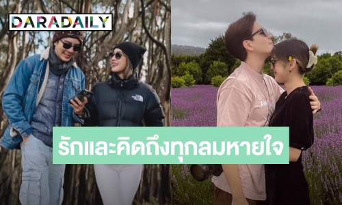 คนโสดตายเรียบ! “นิว วงศกร” ครบรอบ 11 ปีหวานบอกรัก “นาว” คิดถึงทุกลมหายใจ