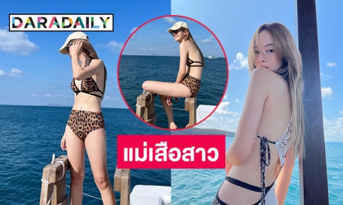 แม่เสือสาวนัยน์ตาสวย “ณิชา ณัฎฐณิชา” โชว์แซ่บรับซัมเมอร์