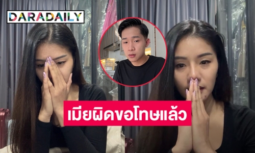 ไลฟ์กลับคนดู 200K “แพรวพราว แสงทอง” น้อยใจสามีเอาแต่เที่ยว เมียผิดขอโทษแล้ว ไม่มีเรื่องชู้สาวแน่นอน 