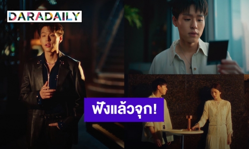 ฟังแล้วจุก! “บิวกิ้น” ปล่อย MV ซิงเกิลใหม่ “ก้าวก่าย” แทนความรู้ของคนที่ไปจากคนรักเก่าไม่ได้สักที