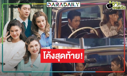 “วิว-แจม” เดินหน้าถ่ายทำ “เหมันต์ตะวันรอน” เฮ! “พอดีคำ” เตรียมเปิดกล้องละครใหม่