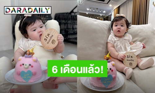 “น้องฑิลาร์” ลูกสาว “แอร์ ภัณฑิลา” อายุ 6 เดือนแล้ว หนูน้อยกินเก่งมาก