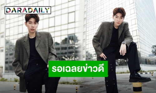“ป๊ายปาย โอริโอ้” สปอยล์แล้วเตรียมมีงานใหญ่ แฟนคลับปักหมุดรอเฉลยใจเต้นไม่ไหว!
