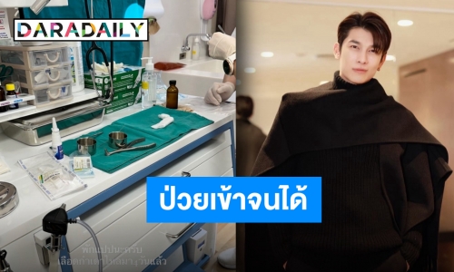 กำลังใจล้น “มิว ศุภศิษฏ์” อัปเดตเลือดกำเดาไหลมาหลายวัน ตอนนี้พักรักษาตัวแล้ว