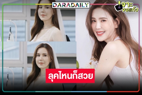 “เจี๊ยบ พิจิตตรา” สวยจึ้งในชุดแต่งงาน ชาวโซเชียลอวยเต็มสิบไม่หัก!