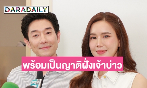 “บอย” เจอ “เจี๊ยบ” ช็อตฟีลหนัก หลังๆ ชักชิน ตอบแล้วพร้อมเป็นผู้ใหญ่ฝั่ง “โอบ” ?