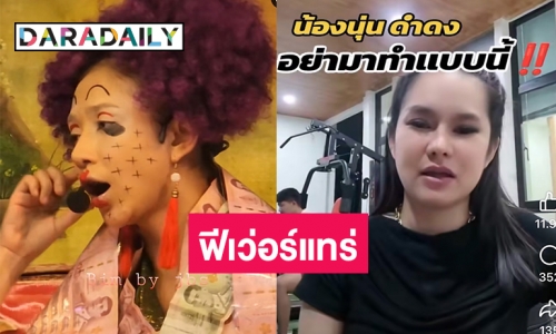 ฟังเหตุผลที่ “ดำดง” ควรรับเงินรีวิว 1 แสนต่อ 1 คลิป