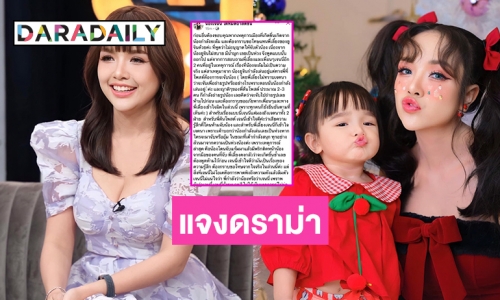 กราบขออภัย “เจนนี่ ได้หมดถ้าสดชื่น” แจงดราม่าไม่อนุญาตให้จับตัวลูกสาว?