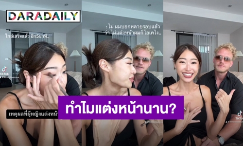 “นิโคลัส ฮอว์” นั่งรอ “ยิปซี คีรติ” แต่งหน้านาน จนต้องทำถามเหตุผล?