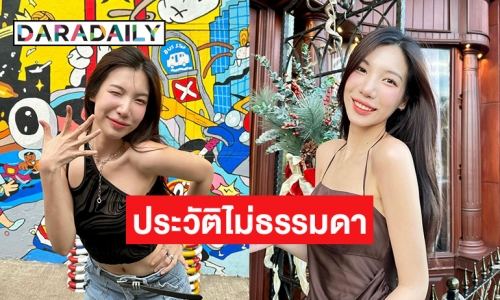 ทำความรู้จัก “อุงเอิง SPD” สาวหมวยสุดแซ่บ แถมยังมากความสามารถ