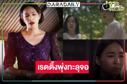 “เรือนทาส” หลายเรื่องราวสนุกฟาดกันไฟลุก “นุ่น-บูม-ตี๋-อ๊ะอาย” ดันเรตติ้งพุ่งอีก