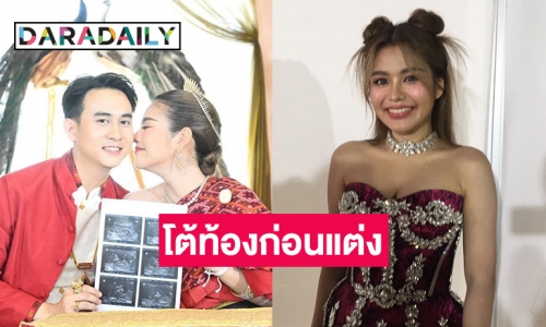 “ธัญญ่า อาร์สยาม” เปิดใจตั้งครรภ์เร็วกว่าที่คิดเผยอยากได้ลูกสาว โต้ท้องก่อนแต่งวางแผนไว้แล้ว