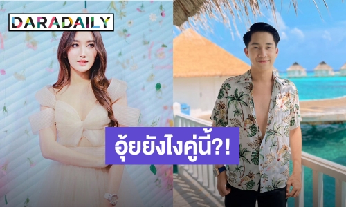 โสดแล้วฮอต! “เบสท์” ทักหา “ผู้ใหญ่บ้านฟินแลนด์” แฟนๆ จับตาลุ้น