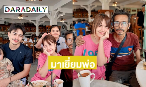 “เจนนี่ ได้หมดถ้าสดชื่น” มาเยี่ยม “พ่ออภินันท์” บุคคลในข่าวหลายปีก่อน