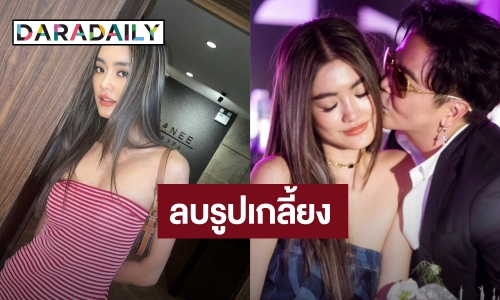 “โยเกิร์ต” ลบรูป “ดีเจพีเค” เกลี้ยงไอจี ตอกย้ำข่าวพิธีกรดังขอมีโลก 2 ใบ