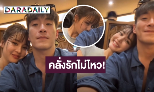 คลั่งรักไม่ไหว! “โบว์ เมลดา” จุ๊บไหล่ “อาเล็ก” งานนี้ฝ่ายชายร้องเสียงหลง