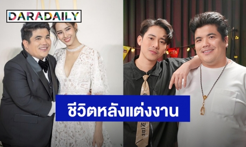 “แจ็ค แฟนฉัน” เผยงานแต่งกำไร 3 เท่าและมุมมองเรื่องท้องก่อนแต่งของ “เบิ้ล ปทุมราช”