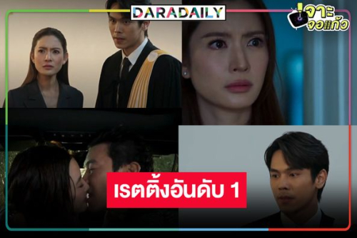 ช่องวันฉลองใหญ่! คดีฟ้องชู้ชนะใจคนดู “แอฟ-ตรี” ดัน “สงครามสมรส” แชมป์ละครหลังข่าว